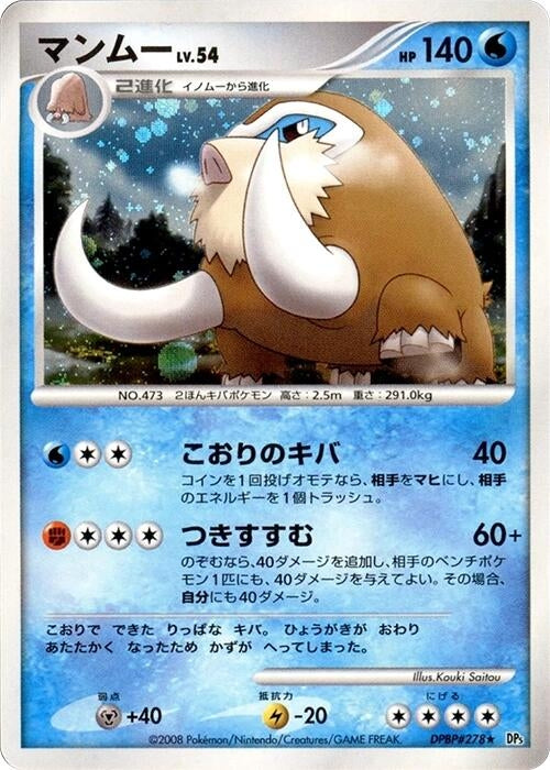 Image for Mamoswine (DP5: Temple of Anger) (DP5) - Pokemon Japan