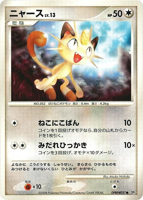 Image for Meowth (DP5: Temple of Anger) (DP5) - Pokemon Japan