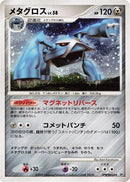 Metagross (DP5: Temple of Anger) Pokemon Japan