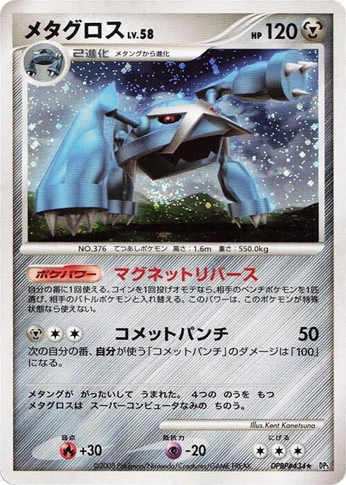 Metagross (DP5: Temple of Anger) Pokemon Japan