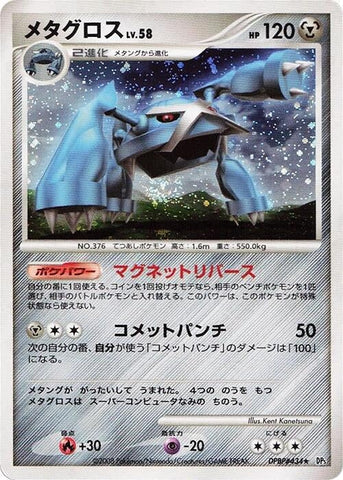 Metagross (DP5: Temple of Anger) Pokemon Japan