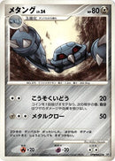 Image for Metang (DP5: Temple of Anger) (DP5) - Pokemon Japan