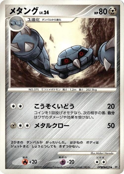 Image for Metang (DP5: Temple of Anger) (DP5) - Pokemon Japan