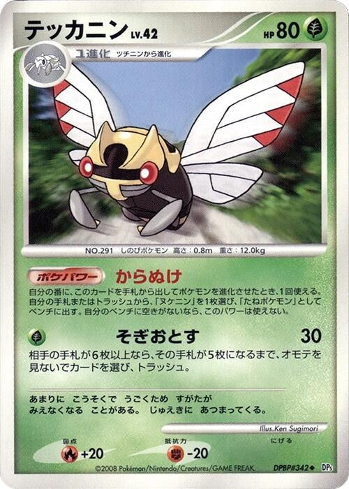 Image for Ninjask (DP5: Temple of Anger) (DP5) - Pokemon Japan