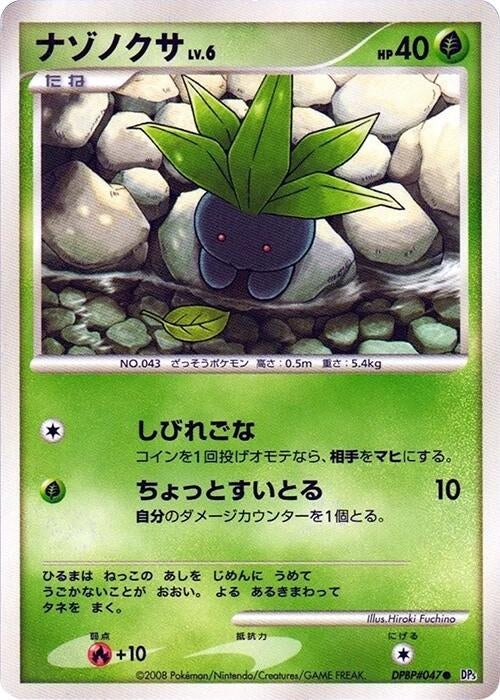 Image for Oddish (DP5: Temple of Anger) (DP5) - Pokemon Japan