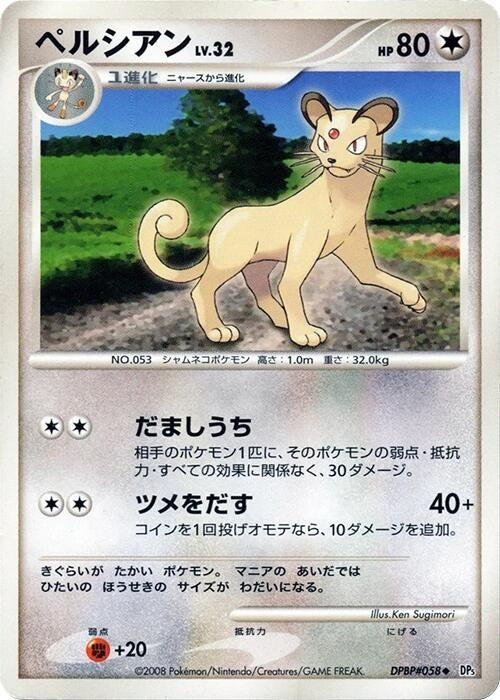 Image for Persian (DP5: Temple of Anger) (DP5) - Pokemon Japan