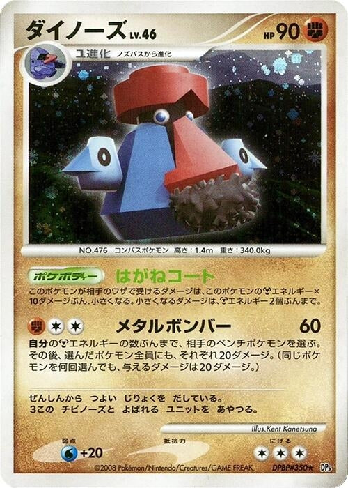 Image for Probopass (DP5: Temple of Anger) (DP5) - Pokemon Japan