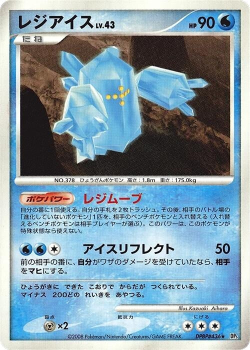 Image for Regice (DP5: Temple of Anger) (DP5) - Pokemon Japan