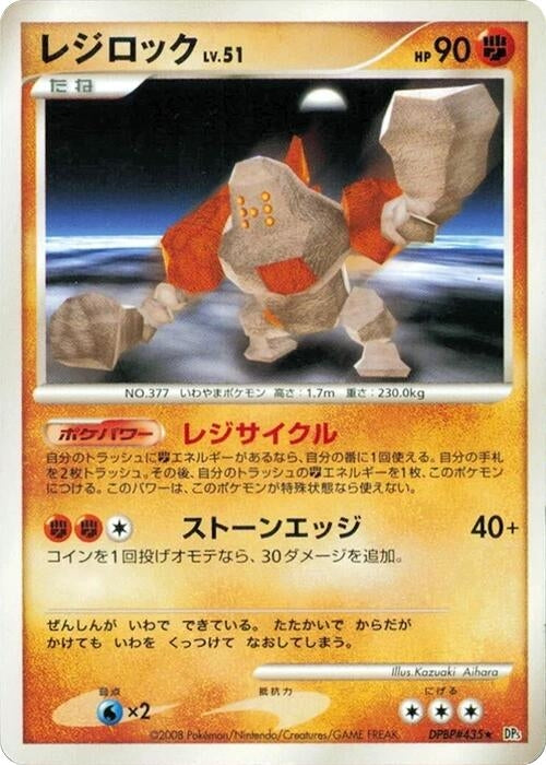 Image for Regirock (DP5: Temple of Anger) (DP5) - Pokemon Japan
