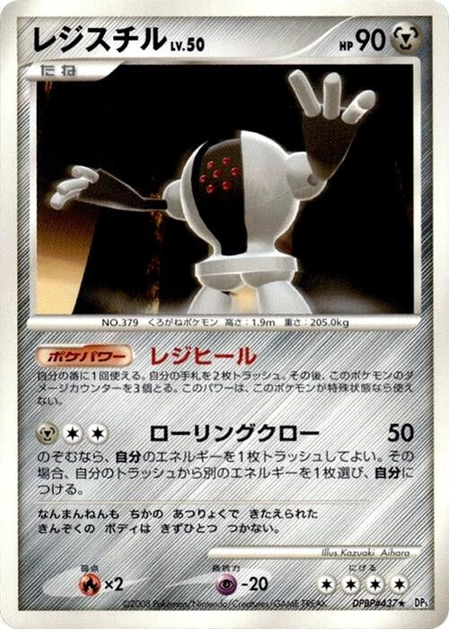 Image for Registeel (DP5: Temple of Anger) (DP5) - Pokemon Japan