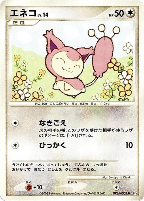 Image for Skitty (DP5: Temple of Anger) (DP5) - Pokemon Japan