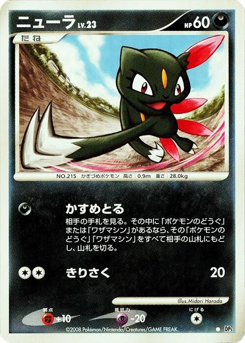 Image for Sneasel (DP5: Temple of Anger) (DP5) - Pokemon Japan