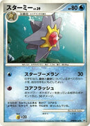 Image for Starmie (DP5: Temple of Anger) (DP5) - Pokemon Japan