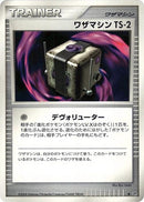 Image for Technical Machine TS-2 (DP5: Temple of Anger) (DP5) - Pokemon Japan