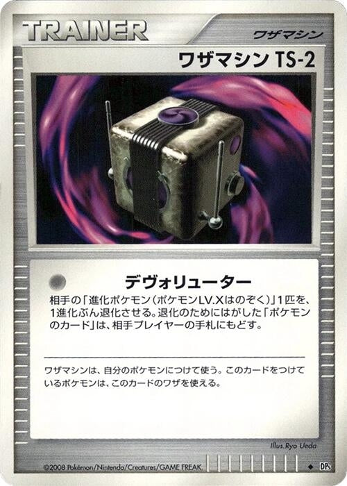 Image for Technical Machine TS-2 (DP5: Temple of Anger) (DP5) - Pokemon Japan