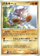 Image for Tyrogue (DP5: Temple of Anger) (DP5) - Pokemon Japan