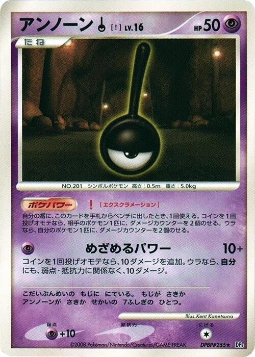 Image for Unown ! (DP5: Temple of Anger) (DP5) - Pokemon Japan