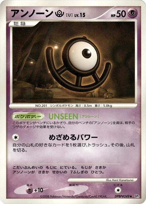 Image for Unown U (DP5: Temple of Anger) (DP5) - Pokemon Japan