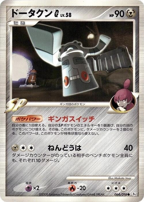 Image for Bronzong G (064/096) (Pt1: Galactic's Conquest) (Pt1) - Pokemon Japan