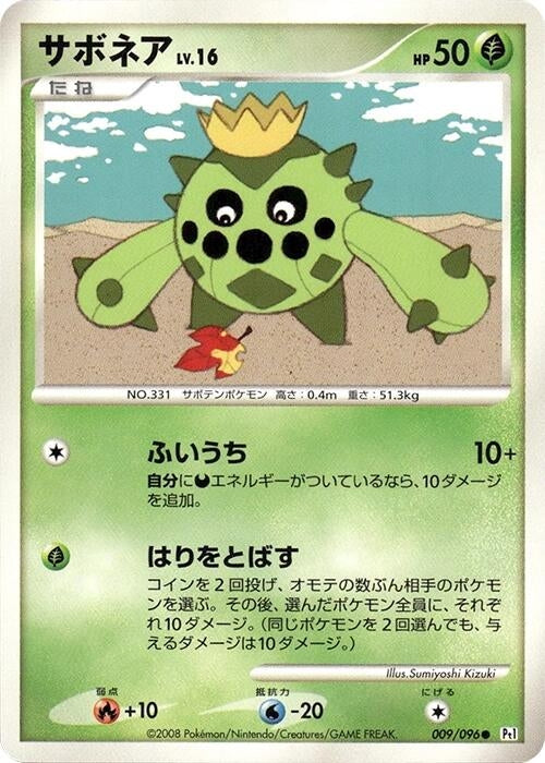 Image for Cacnea (009/096) (Pt1: Galactic's Conquest) (Pt1) - Pokemon Japan