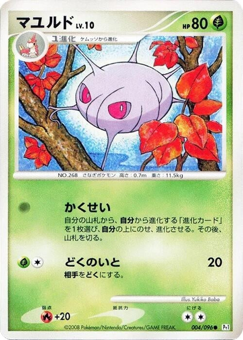 Image for Cascoon (004/096) (Pt1: Galactic's Conquest) (Pt1) - Pokemon Japan