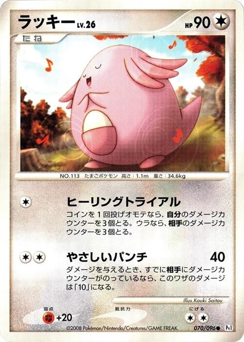 Image for Chansey (070/096) (Pt1: Galactic's Conquest) (Pt1) - Pokemon Japan