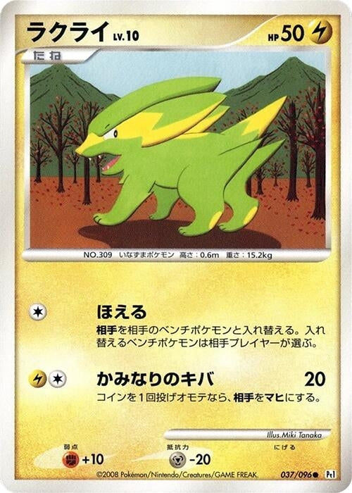 Image for Electrike (037/096) (Pt1: Galactic's Conquest) (Pt1) - Pokemon Japan