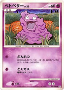 Image for Grimer (039/096) (Pt1: Galactic's Conquest) (Pt1) - Pokemon Japan
