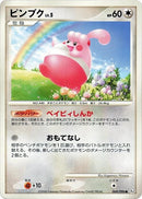 Image for Happiny (069/096) (Pt1: Galactic's Conquest) (Pt1) - Pokemon Japan