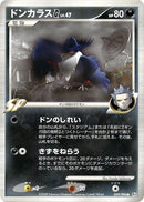 Image for Honchkrow G (059/096) (Pt1: Galactic's Conquest) (Pt1) - Pokemon Japan