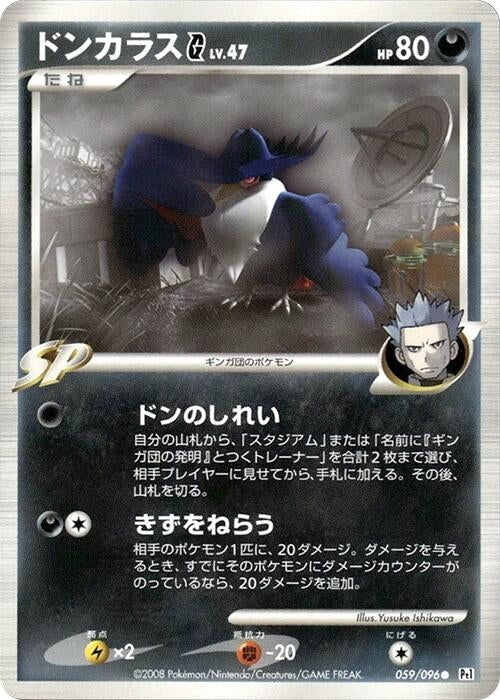 Image for Honchkrow G (059/096) (Pt1: Galactic's Conquest) (Pt1) - Pokemon Japan