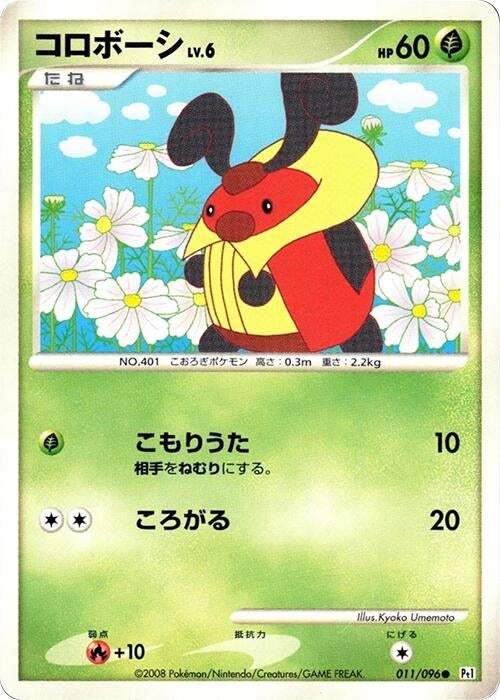 Image for Kricketot (011/096) (Pt1: Galactic's Conquest) (Pt1) - Pokemon Japan