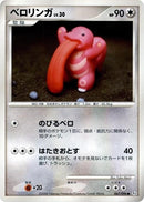 Image for Lickitung (067/096) (Pt1: Galactic's Conquest) (Pt1) - Pokemon Japan