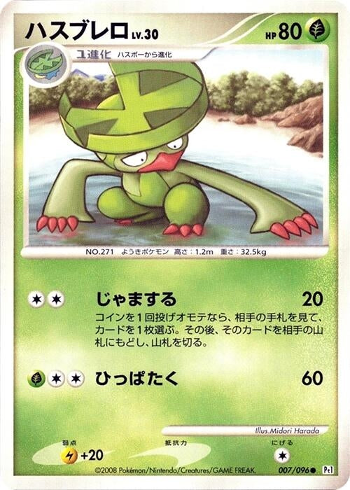 Image for Lombre (007/096) (Pt1: Galactic's Conquest) (Pt1) - Pokemon Japan