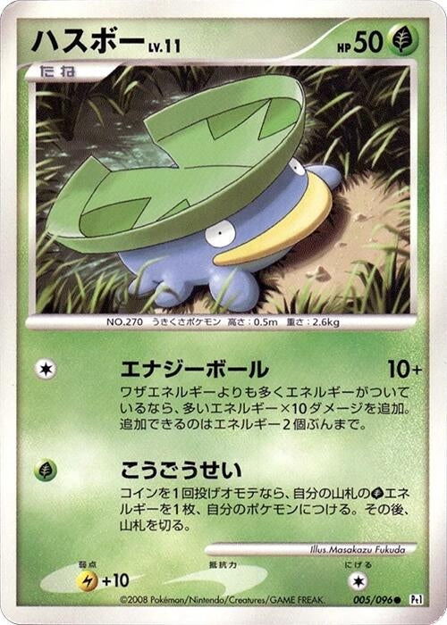 Image for Lotad (005/096) (Pt1: Galactic's Conquest) (Pt1) - Pokemon Japan