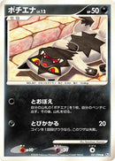 Image for Poochyena (057/096) (Pt1: Galactic's Conquest) (Pt1) - Pokemon Japan