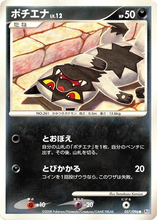 Image for Poochyena (057/096) (Pt1: Galactic's Conquest) (Pt1) - Pokemon Japan