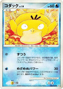 Image for Psyduck (026/096) (Pt1: Galactic's Conquest) (Pt1) - Pokemon Japan