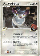 Image for Purugly G (081/096) (Pt1: Galactic's Conquest) (Pt1) - Pokemon Japan