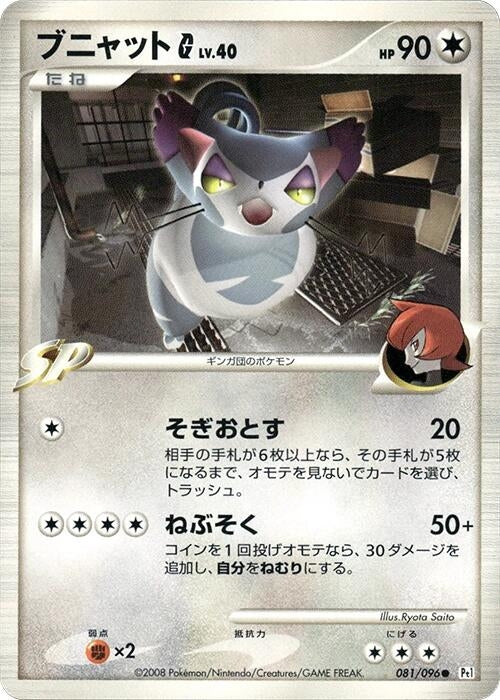 Image for Purugly G (081/096) (Pt1: Galactic's Conquest) (Pt1) - Pokemon Japan