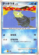 Image for Remoraid (029/096) (Pt1: Galactic's Conquest) (Pt1) - Pokemon Japan