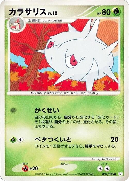 Image for Silcoon (002/096) (Pt1: Galactic's Conquest) (Pt1) - Pokemon Japan