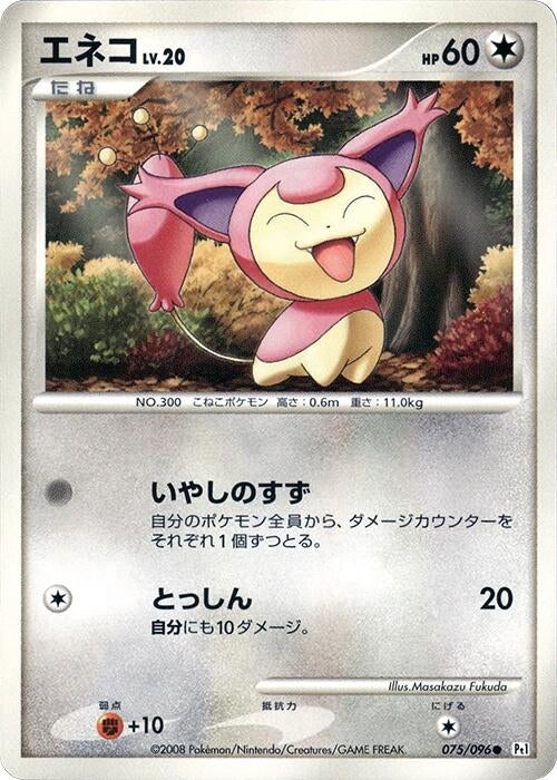 Image for Skitty (075/096) (Pt1: Galactic's Conquest) (Pt1) - Pokemon Japan