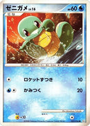 Image for Squirtle (023/096) (Pt1: Galactic's Conquest) (Pt1) - Pokemon Japan
