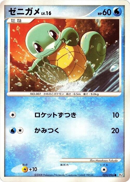 Image for Squirtle (023/096) (Pt1: Galactic's Conquest) (Pt1) - Pokemon Japan