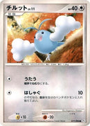 Image for Swablu (077/096) (Pt1: Galactic's Conquest) (Pt1) - Pokemon Japan