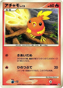 Image for Torchic (020/096) (Pt1: Galactic's Conquest) (Pt1) - Pokemon Japan