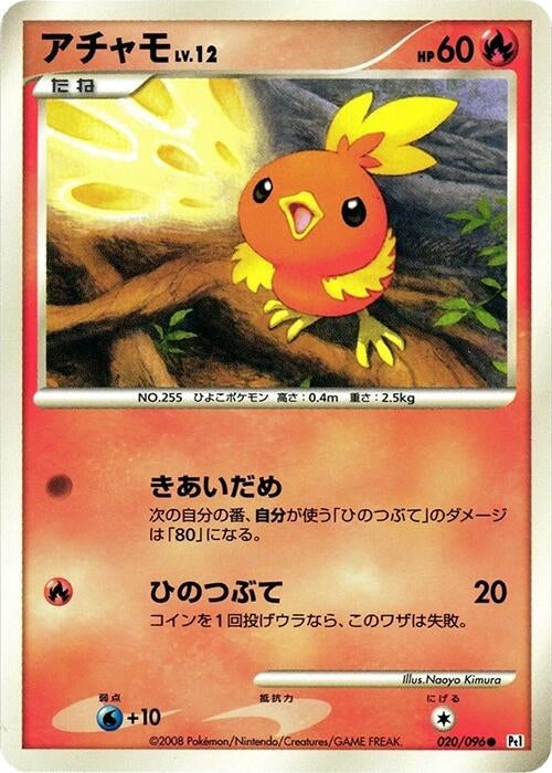 Image for Torchic (020/096) (Pt1: Galactic's Conquest) (Pt1) - Pokemon Japan