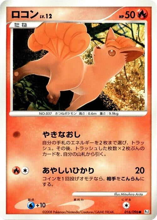 Image for Vulpix (016/096) (Pt1: Galactic's Conquest) (Pt1) - Pokemon Japan