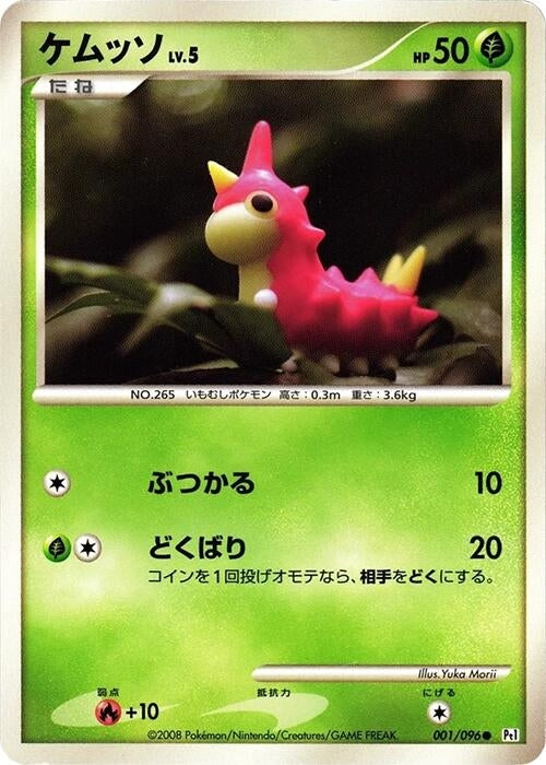 Image for Wurmple (001/096) (Pt1: Galactic's Conquest) (Pt1) - Pokemon Japan